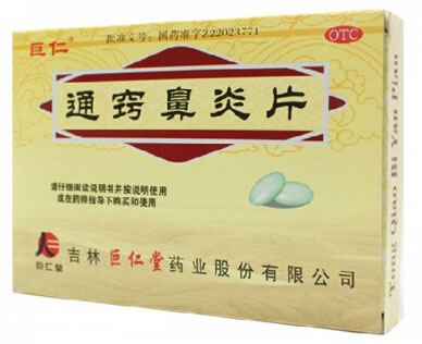 通窍鼻炎片招商代理 48片 吉林巨仁堂药业