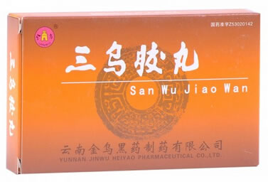 三乌胶丸