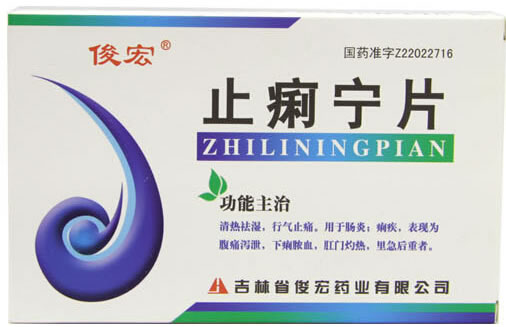 俊宏止痢宁片招商代理 24片 俊宏药业