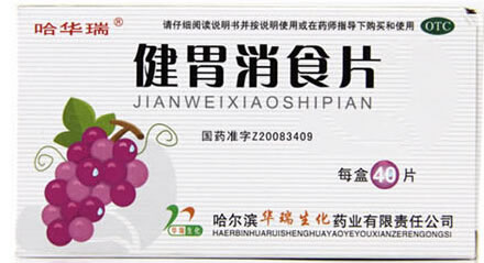 哈华瑞健胃消食片招商代理 40片 哈尔滨华瑞生化