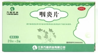 咽炎片招商代理 40片 江苏万高药业