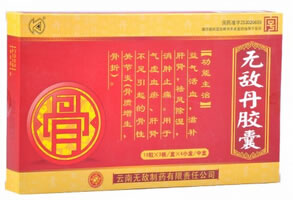 无敌丹胶囊招商代理 30粒*4小盒 云南无敌制药