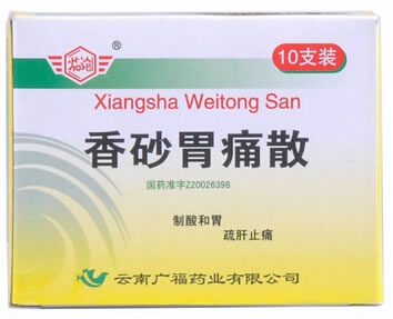 临沧香砂胃痛散招商代理 8g*10支 云南广福药业