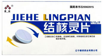 结核灵片招商代理 72片 辽宁康辰药业