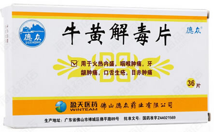 牛黄解毒片招商代理 36片 佛山德众药业