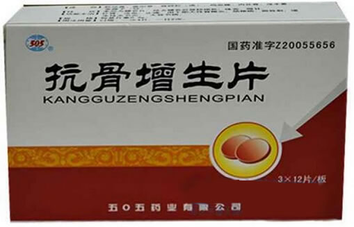 抗骨增生片招商代理 36片 五0五药业