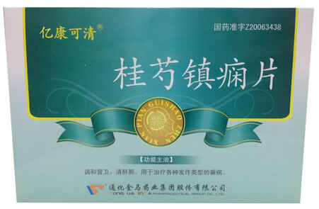 艺康可清桂芍镇痫片招商代理 24片*2小盒 金马药业