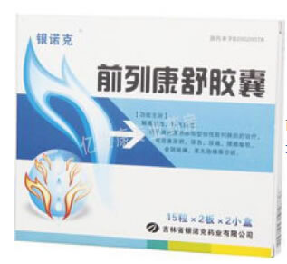 前列康舒胶囊
