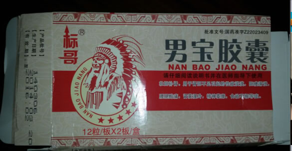 标哥男宝胶囊招商代理 24粒 通化爱心药业