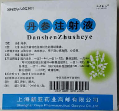 新亚喜乐丹参注射液招商代理 5支