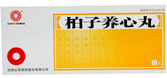 柏子养心丸招商代理 10丸 沈阳红药制药