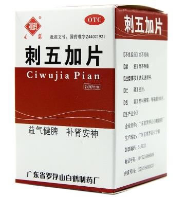 刺五加片招商代理 100片 白鹤制药厂