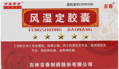 吉春黄金风湿定胶囊招商代理 18粒
