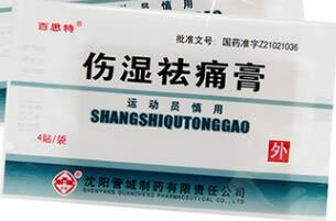 伤湿祛痛膏