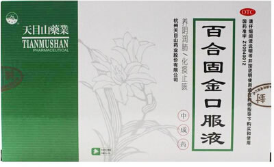 百合固金口服液