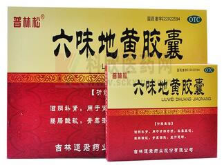 普林松六味地黄胶囊招商代理 24粒*3小盒