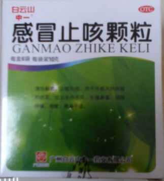 白云山感冒止咳颗粒招商代理 6袋 白云山中一药业
