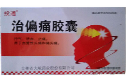 治偏痛胶囊