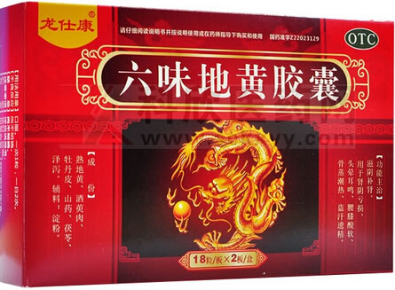 龙仕康六味地黄胶囊招商代理 36粒