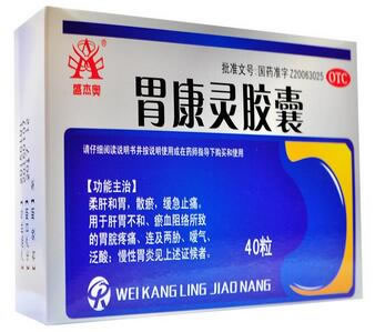 盛杰奥胃康灵胶囊招商代理 40粒 吉特药业