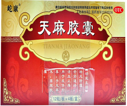 屹康天麻胶囊招商代理 48粒 长恒药业