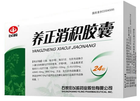 以岭养正消积胶囊招商代理 24粒