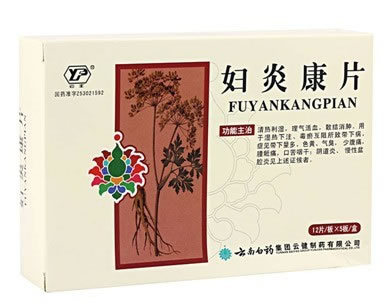 妇炎康片招商代理 60片 云南白药集团