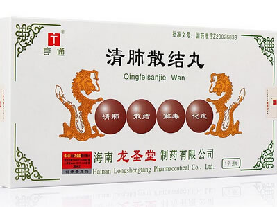 清肺散结丸