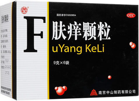肤痒颗粒招商代理 9g*6袋 南京中山制药