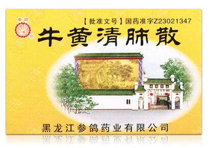 参鸽牛黄清肺散招商代理 参鸽
