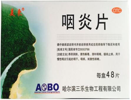美东咽炎片招商代理 48片 三乐生物工程