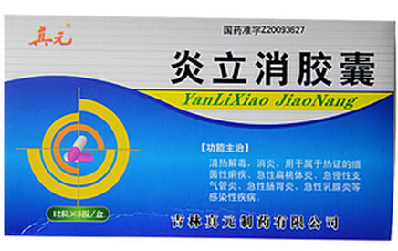 真元炎立消胶囊招商代理 36粒