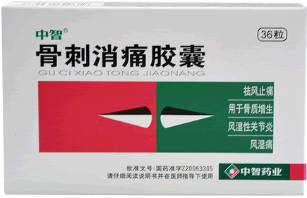 中智骨刺消痛胶囊招商代理 36粒 恒生药业