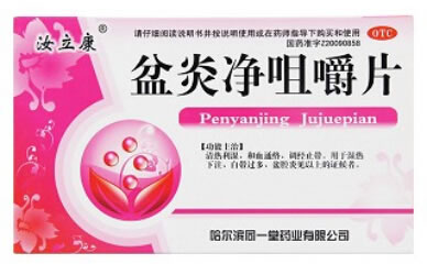 汝立康盆炎净咀嚼片招商代理 15粒*3小盒