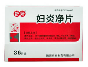 妇炎净片招商代理 :妇炎净片 0.45g*36片 陕西东泰制药