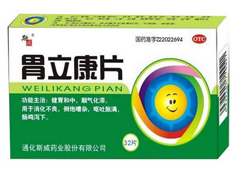 斯威胃立康片招商代理 32片 通化斯威药业