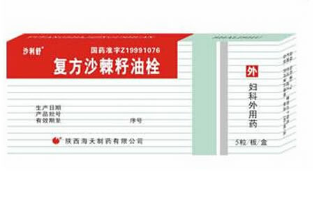 复方沙棘籽油栓招商代理 5粒 海天制药