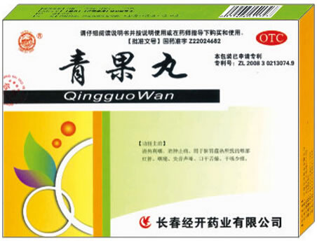 青果丸招商代理 6袋*2小盒 菲诺制药