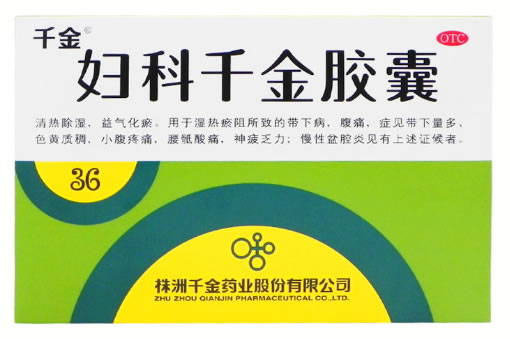千金妇科千金胶囊招商代理 36粒