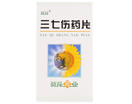 葵花三七伤药片招商代理 27片