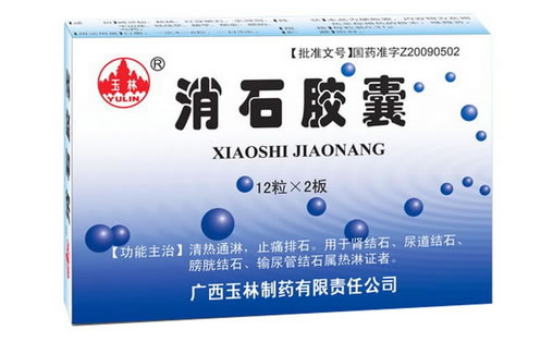 玉林消石胶囊招商代理 