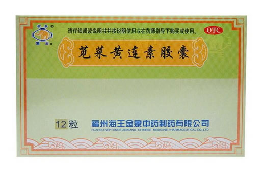 海王/金象苋菜黄连素胶囊招商代理 12粒 海王金象中药制药
