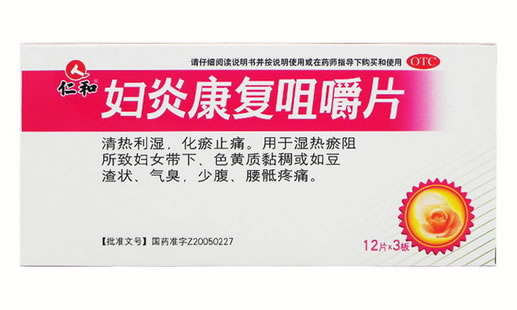 妇炎康复咀嚼片