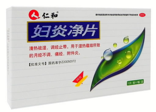 仁和妇炎净片招商代理 36片