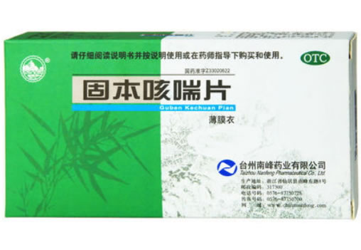 南峰固本咳喘片招商代理 54片