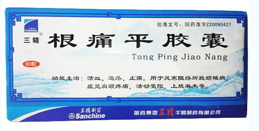 根痛平胶囊