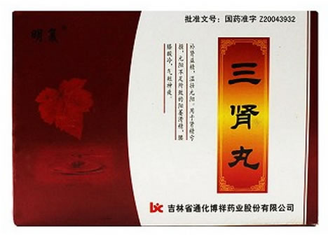 明复三肾丸招商代理 10丸