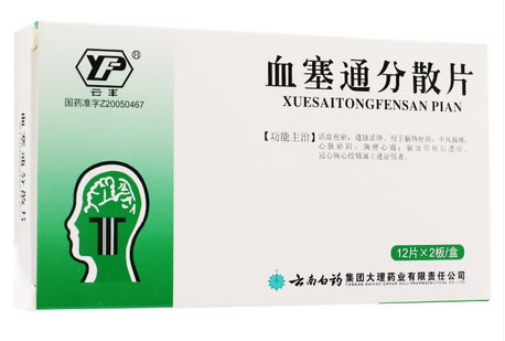 云丰血塞通分散片招商代理 24片 云南白药集团大理药业
