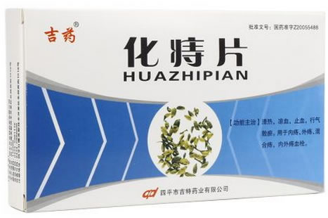 吉药化痔片招商代理 60片