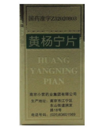 黄杨宁片招商代理 50片 南京小营药业